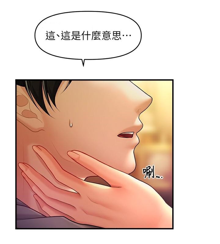 催眠撩法 在线观看 第39話-良心發現的嘉豪! 漫画图片72