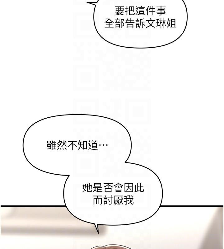 催眠撩法 在线观看 第39話-良心發現的嘉豪! 漫画图片108