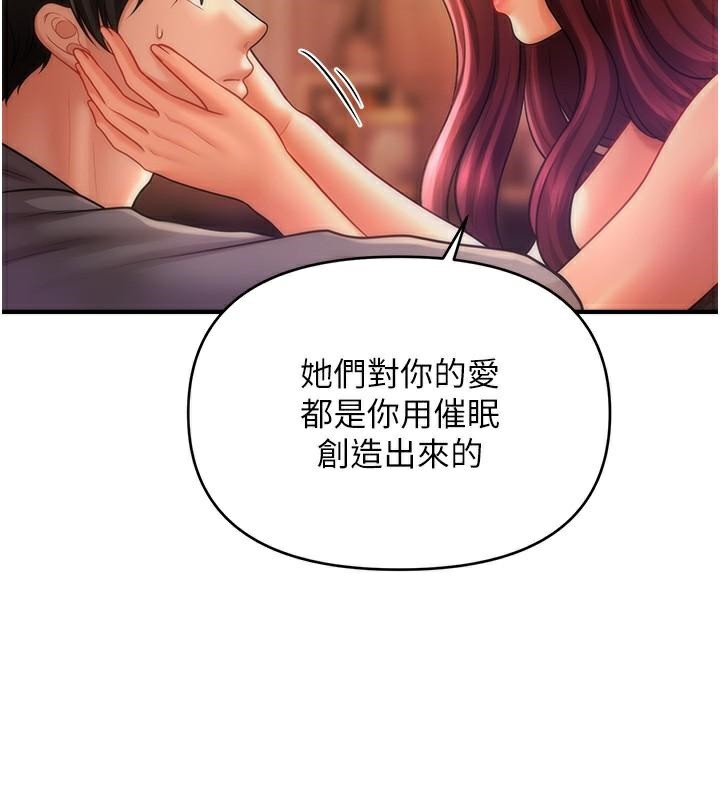 催眠撩法 在线观看 第39話-良心發現的嘉豪! 漫画图片71