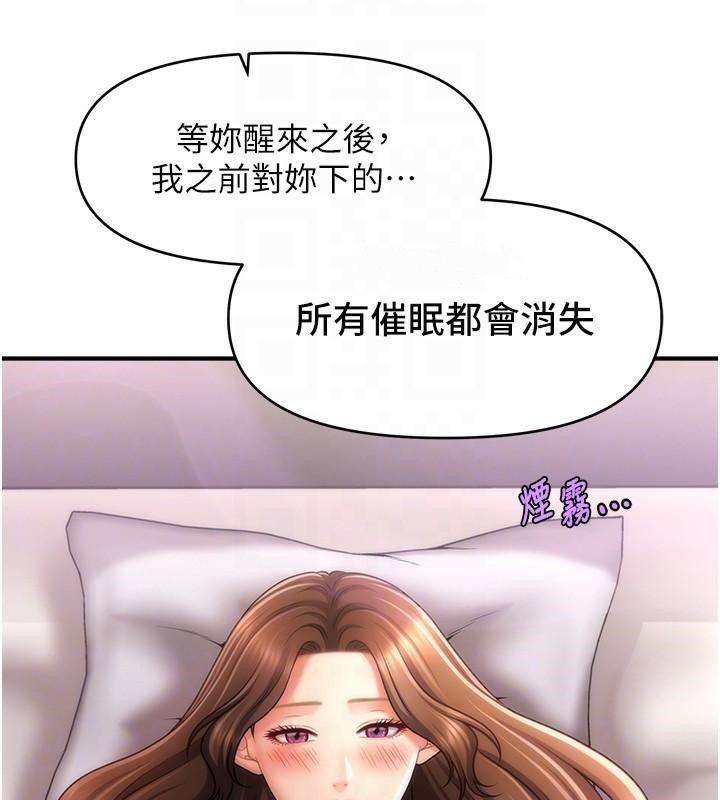 催眠撩法 在线观看 第39話-良心發現的嘉豪! 漫画图片124