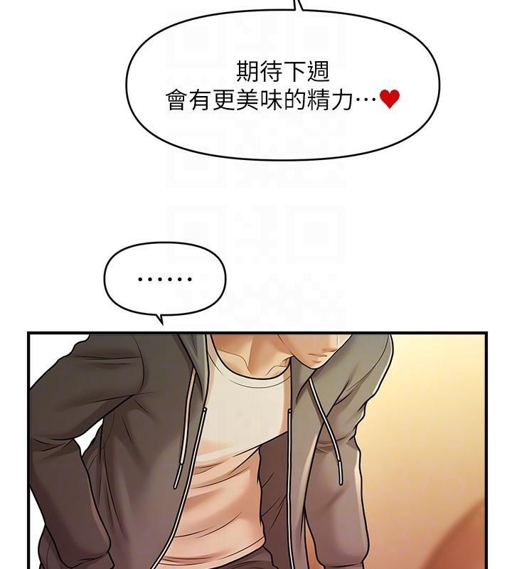 催眠撩法 在线观看 第39話-良心發現的嘉豪! 漫画图片91