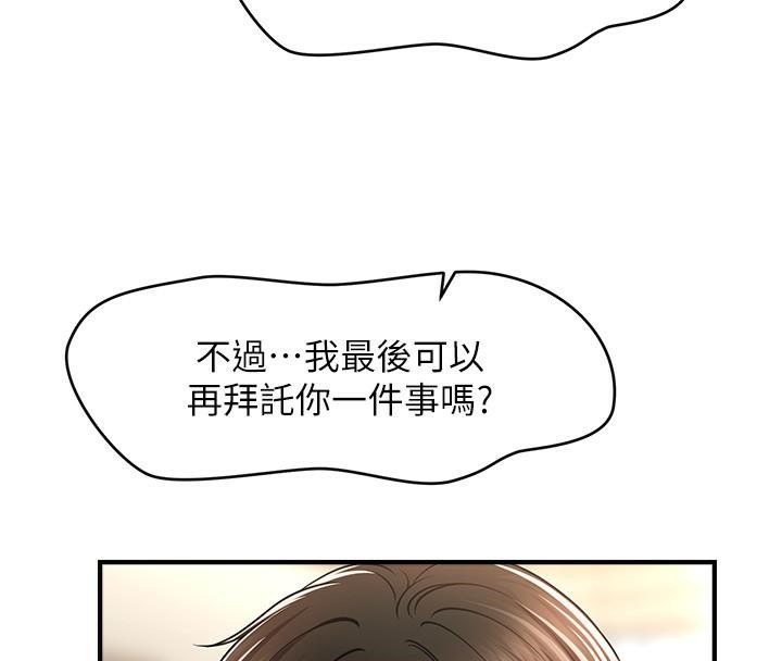 催眠撩法 在线观看 第39話-良心發現的嘉豪! 漫画图片8