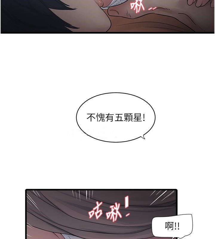 水電工日誌 在线观看 第64話-五顆星的愛撫服務 漫画图片68