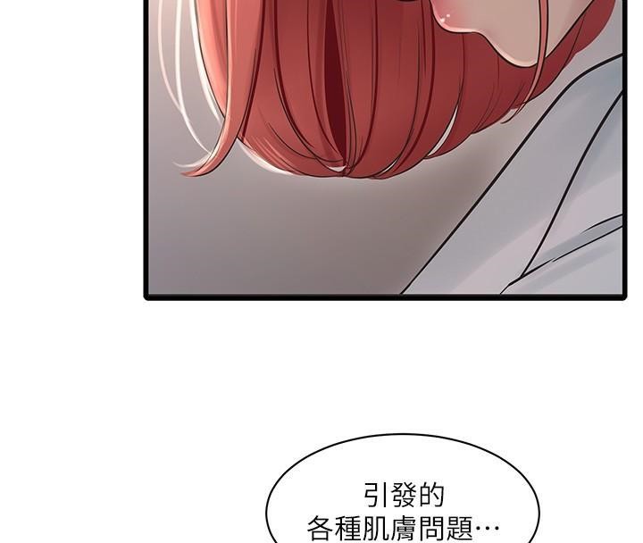 水電工日誌 在线观看 第64話-五顆星的愛撫服務 漫画图片13