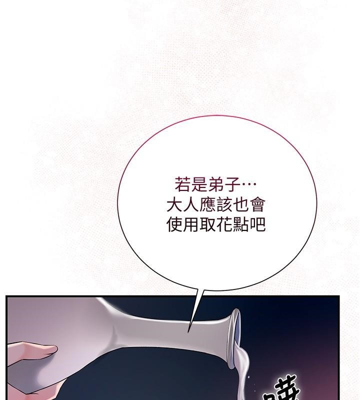 花容湿色:取花点 第24話-如夢似幻的體驗♥ 韩漫图片31