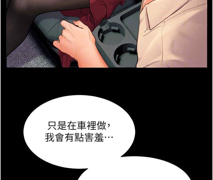 老师的亲密指导 第20話-香噴噴的胴體攻勢 韩漫图片83