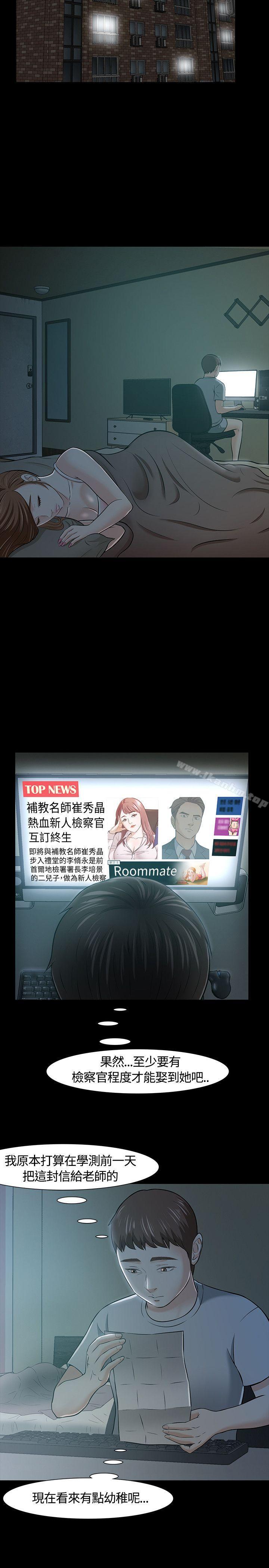 漫画韩国 Roommate   - 立即阅读 第23話第15漫画图片