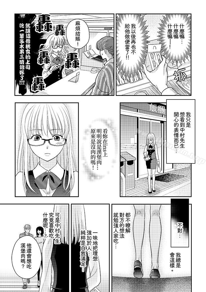 上司性致勃勃地享用我漫画 免费阅读 第3话 12.jpg