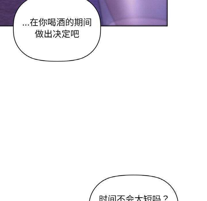 咖啡因 第32話 韩漫图片23