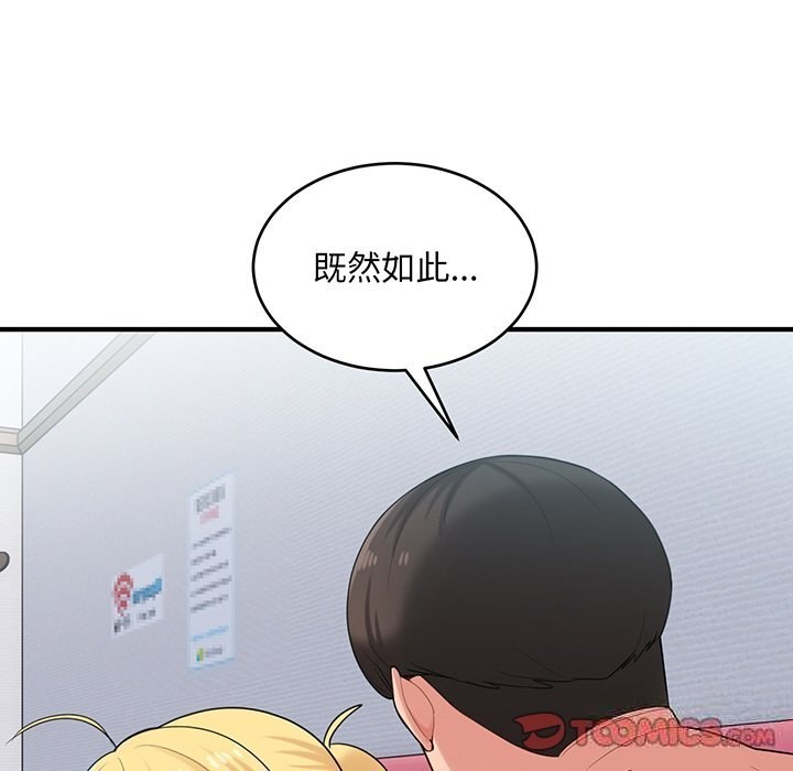 打脸的告白 第21話 韩漫图片81