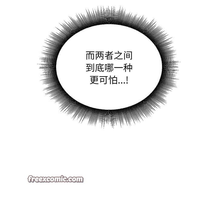 打脸的告白 第21話 韩漫图片42