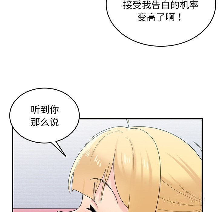 打脸的告白 第21話 韩漫图片74