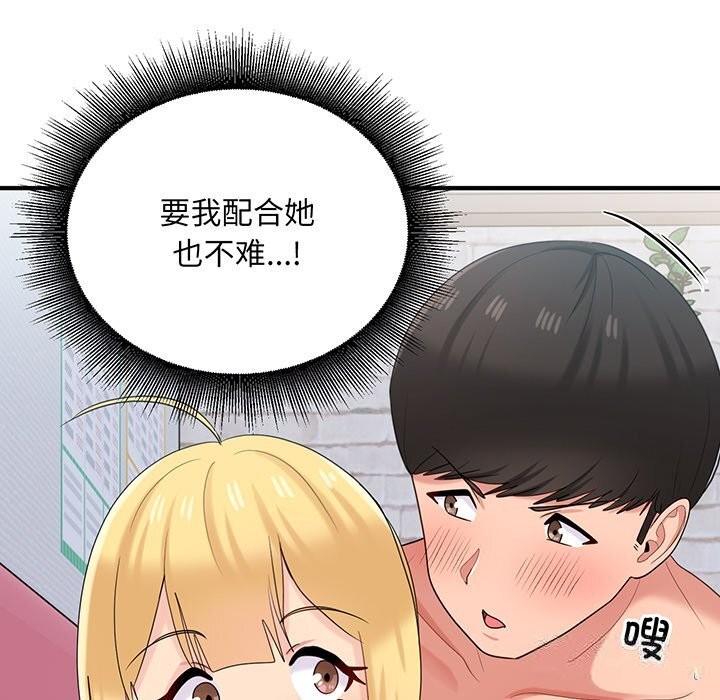 打脸的告白 第21話 韩漫图片79