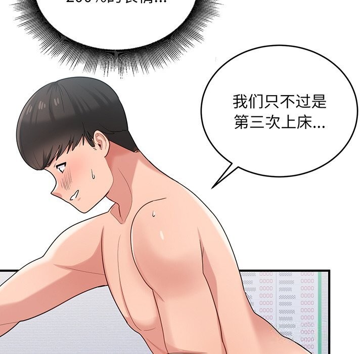 打脸的告白 第21話 韩漫图片59