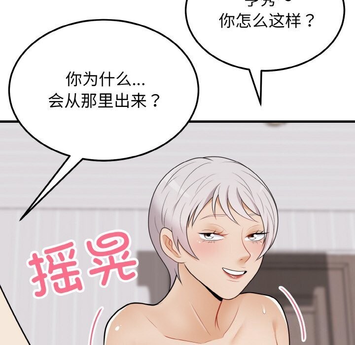 身体互换 第19話 韩漫图片59