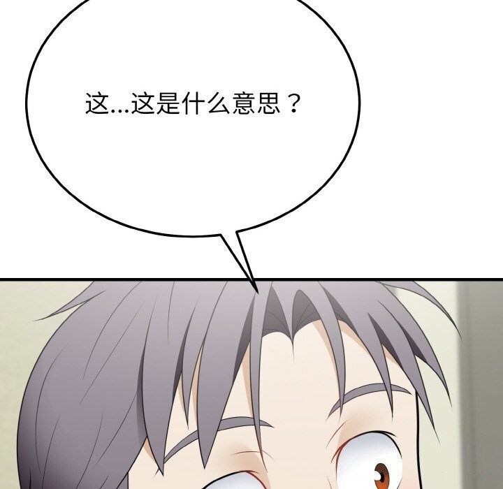 身体互换 第19話 韩漫图片156