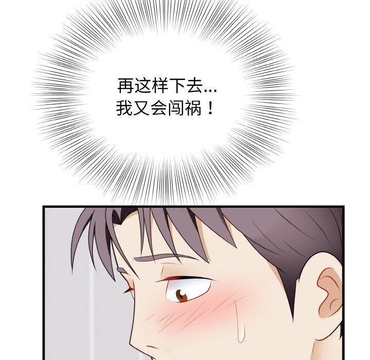 身体互换 第19話 韩漫图片118