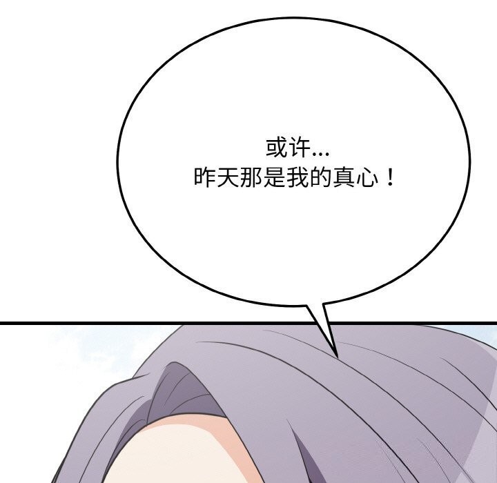 身体互换 第19話 韩漫图片153