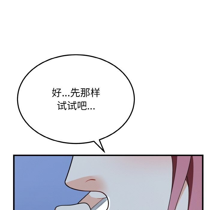 身体互换 第19話 韩漫图片12