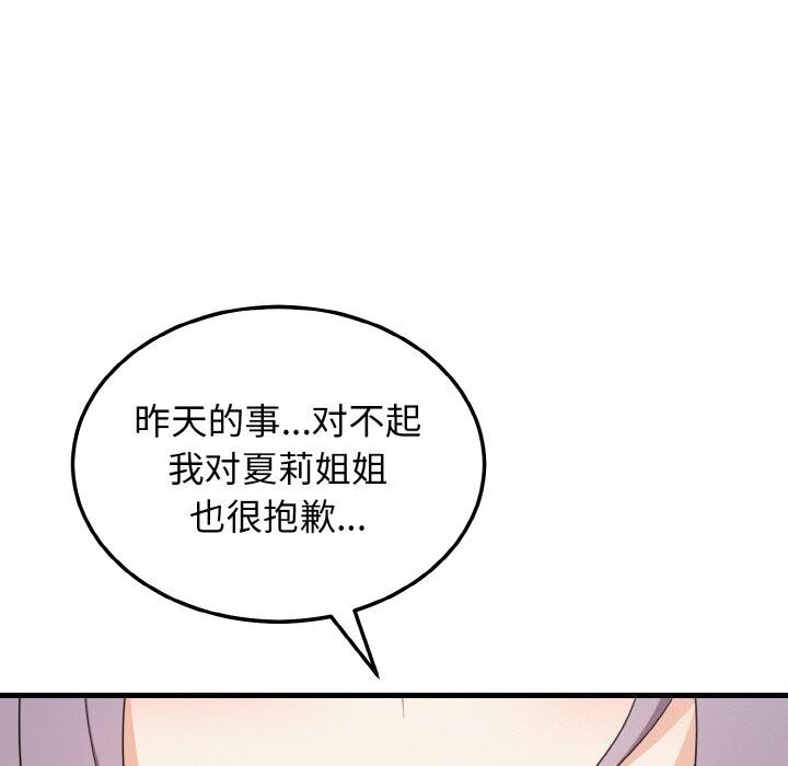身体互换 第19話 韩漫图片146