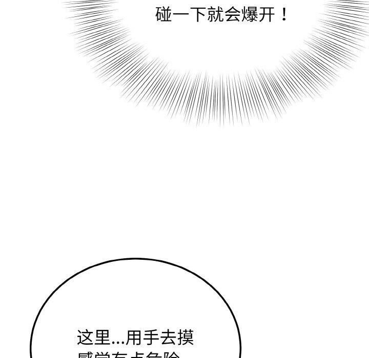 身体互换 第19話 韩漫图片103