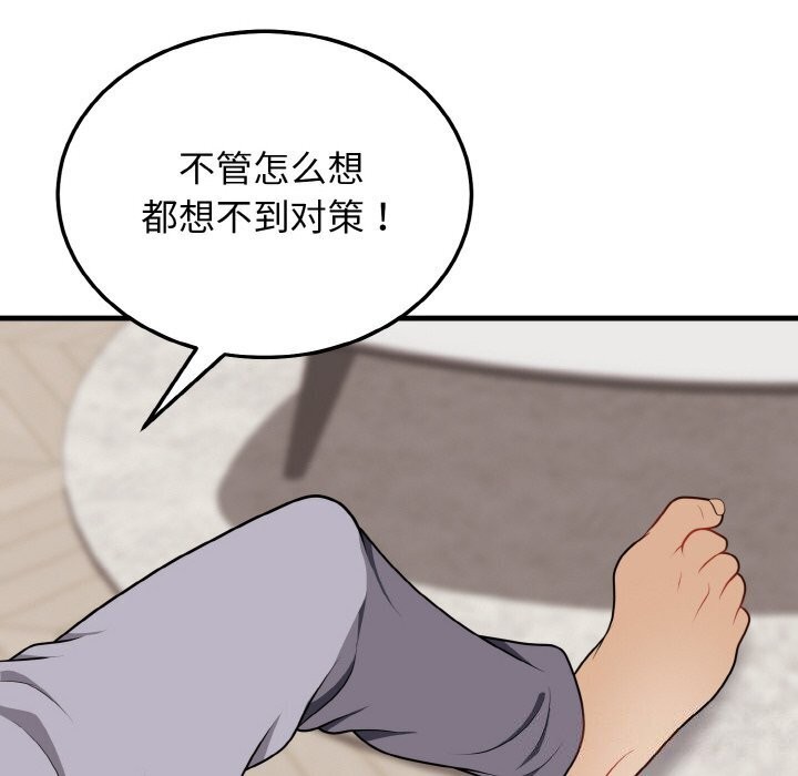 身体互换 第19話 韩漫图片44
