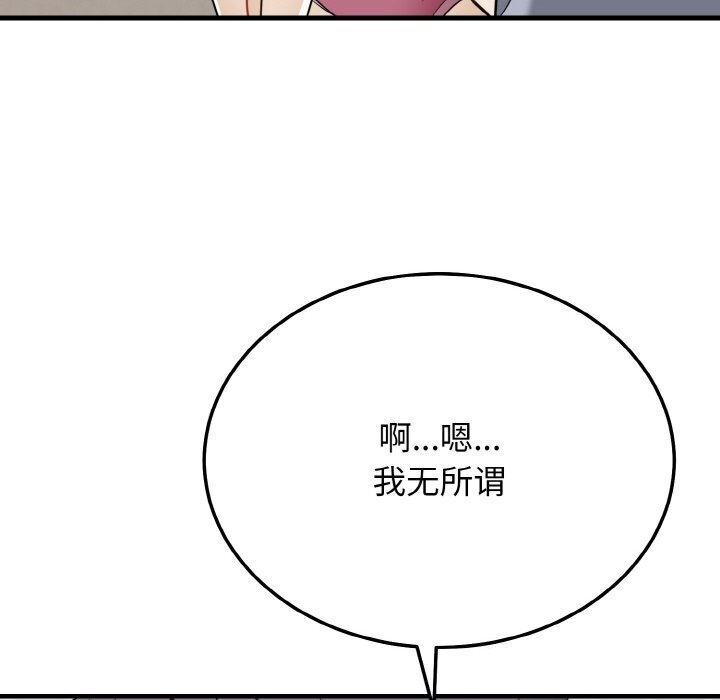 身体互换 第19話 韩漫图片132