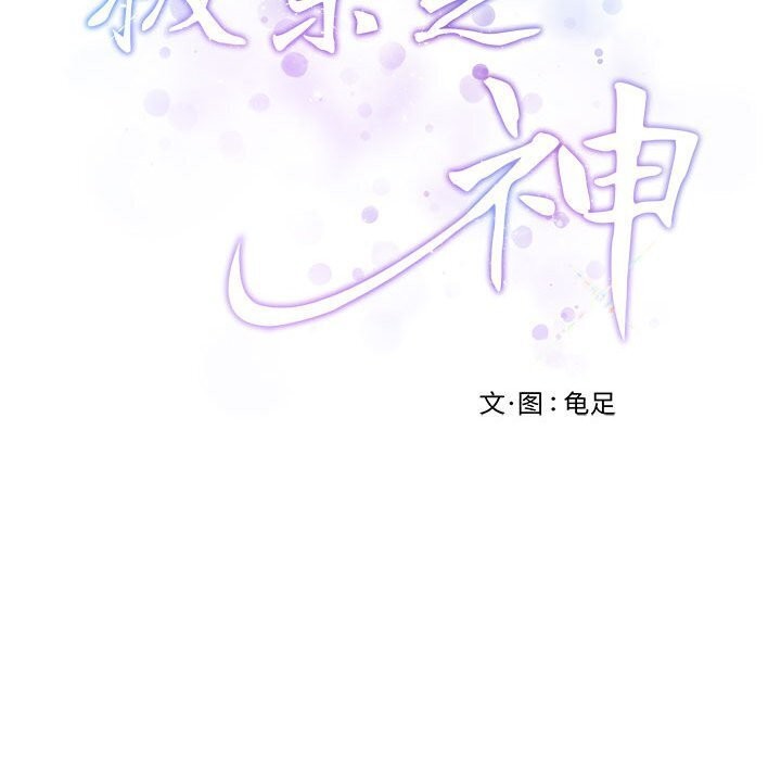 极乐之神 第15話 韩漫图片192