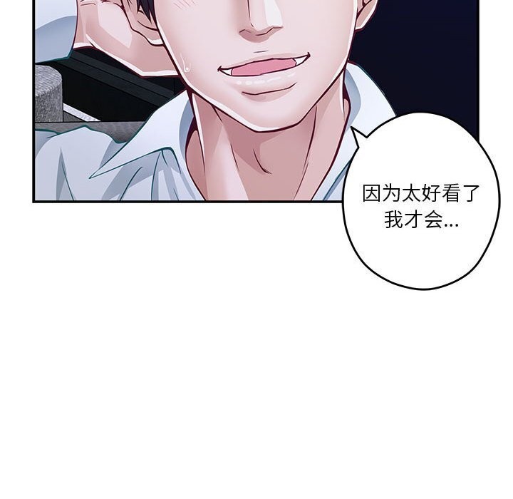 极乐之神 第15話 韩漫图片175