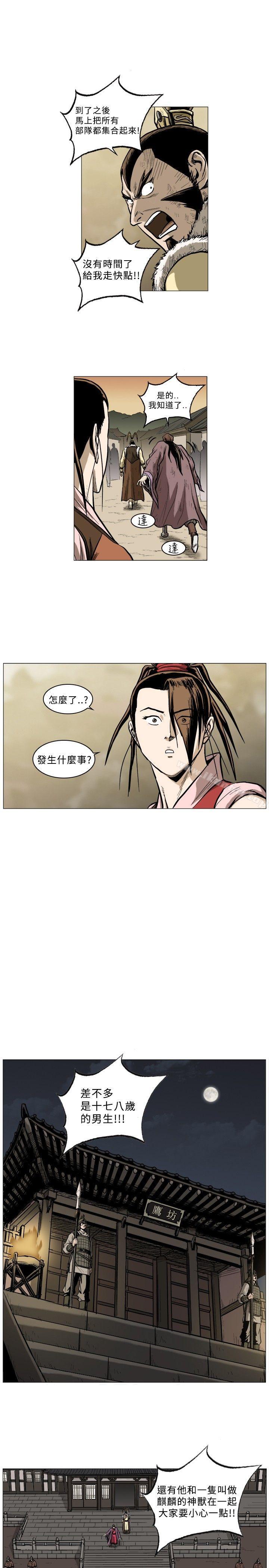 麒麟傳說 在线观看 第51話 漫画图片8