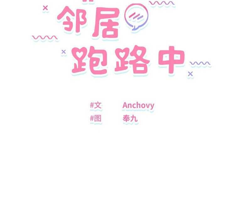 邻居跑路中 第14話 韩漫图片12