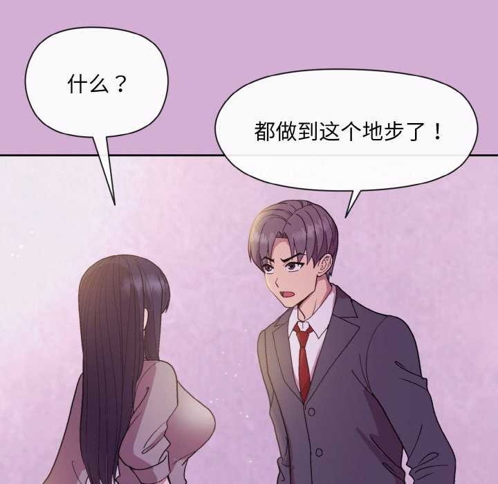 和美女上司玩游戏 第24話 韩漫图片100