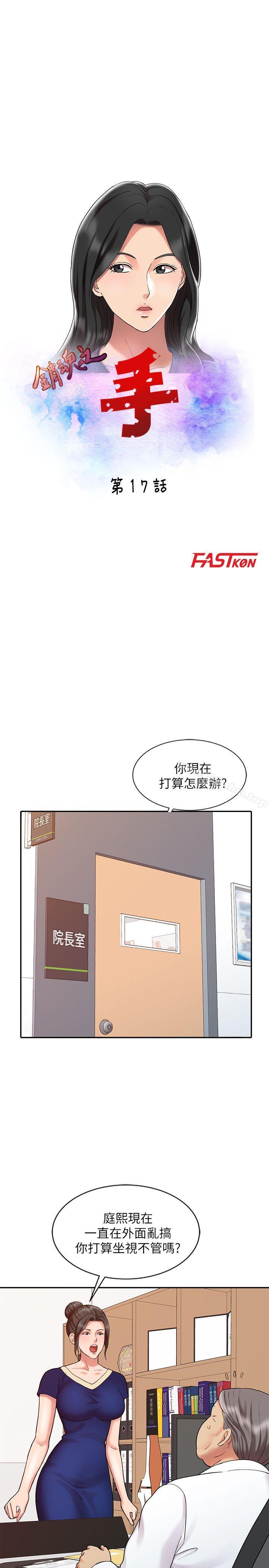 韩漫H漫画 销魂之手  - 点击阅读 第17话 - 实验对象 3