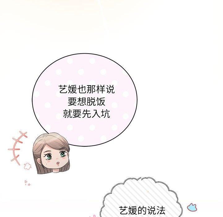 协议关係 第22話 韩漫图片89