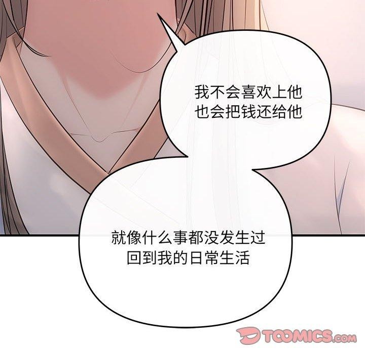 协议关係 第22話 韩漫图片69