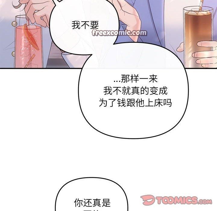 协议关係 第22話 韩漫图片63