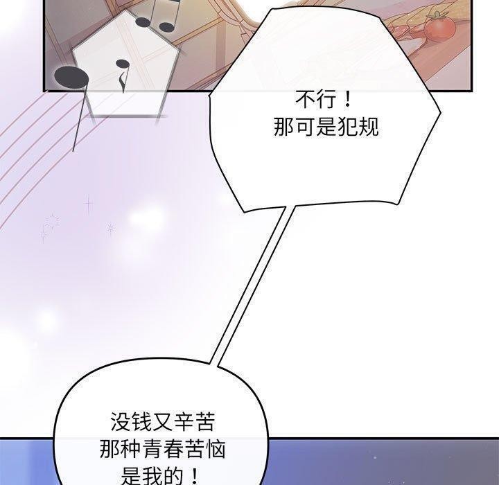 协议关係 第22話 韩漫图片160