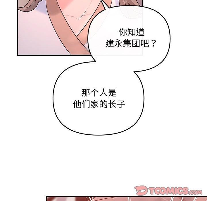 协议关係 第22話 韩漫图片51