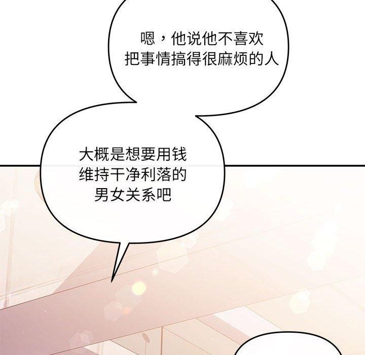 协议关係 第22話 韩漫图片54