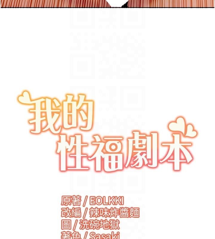 我的性福剧本 第45話-後輩求我快點插進去 韩漫图片100