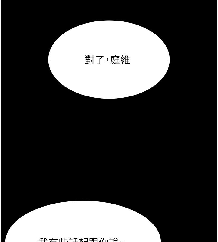 老闆娘的诱惑 第26話-和老闆妹妹一對一面談 韩漫图片142