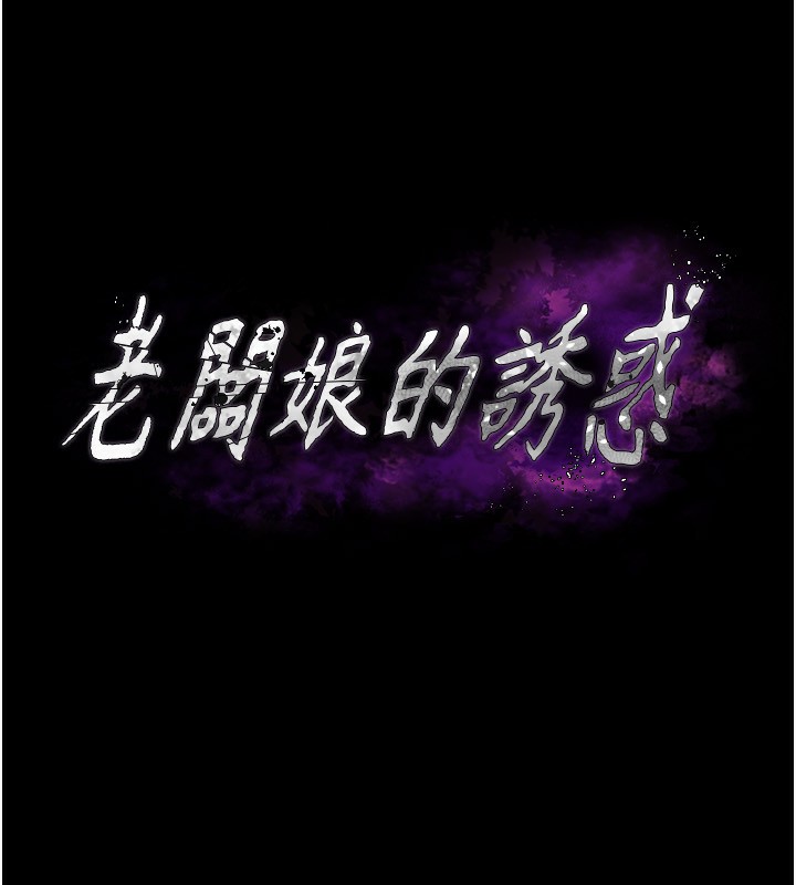 老闆娘的诱惑 第26話-和老闆妹妹一對一面談 韩漫图片12