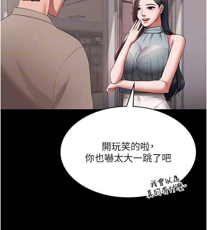 老闆娘的诱惑 第26話-和老闆妹妹一對一面談 韩漫图片128