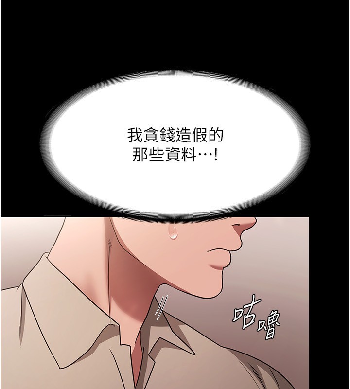 老闆娘的诱惑 第26話-和老闆妹妹一對一面談 韩漫图片161