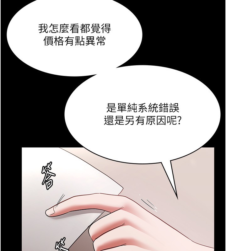 老闆娘的诱惑 第26話-和老闆妹妹一對一面談 韩漫图片163