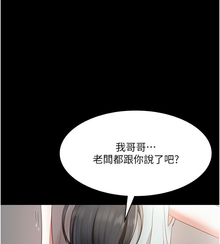 老闆娘的诱惑 第26話-和老闆妹妹一對一面談 韩漫图片1
