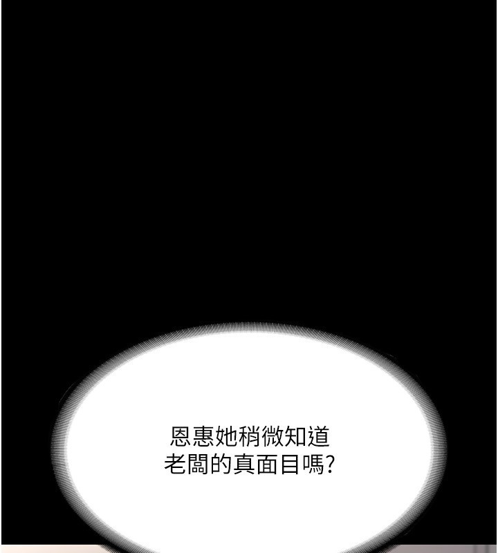 老闆娘的诱惑 第26話-和老闆妹妹一對一面談 韩漫图片139