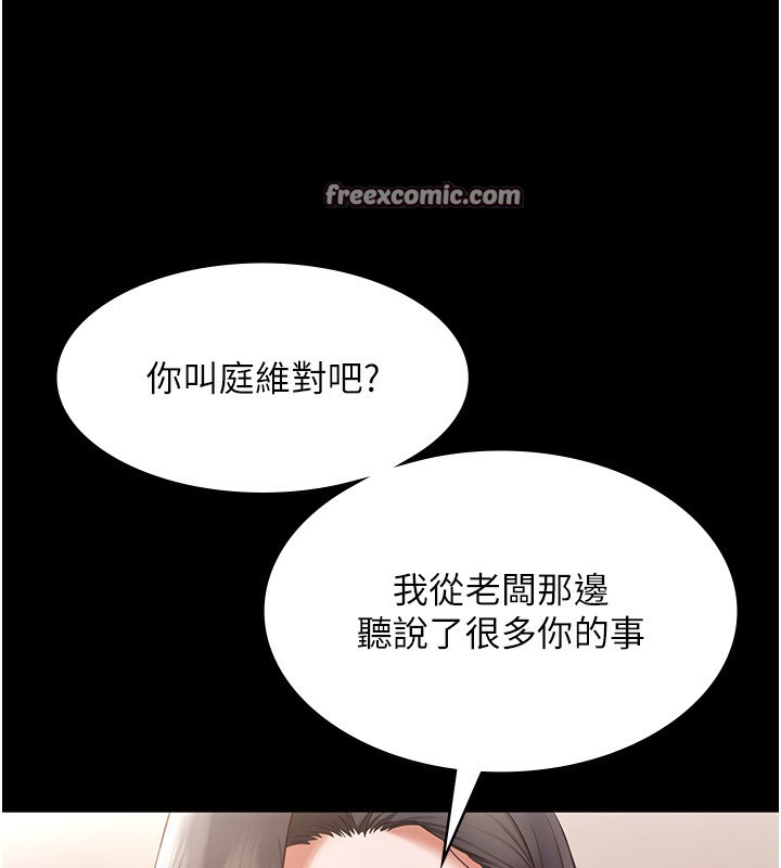 老闆娘的诱惑 第26話-和老闆妹妹一對一面談 韩漫图片20