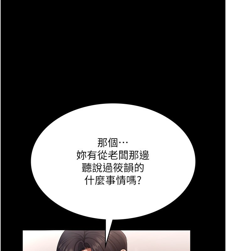 老闆娘的诱惑 第26話-和老闆妹妹一對一面談 韩漫图片121
