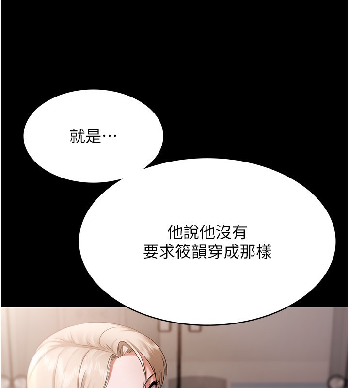 老闆娘的诱惑 第26話-和老闆妹妹一對一面談 韩漫图片123